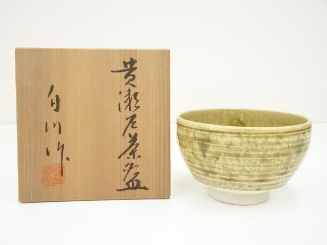 白川造　黄瀬戸茶碗 （共箱）
